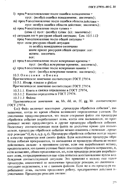ГОСТ 27975-88 Язык программирования АЛГОЛ 68 расширенный (фото 35 из 76)