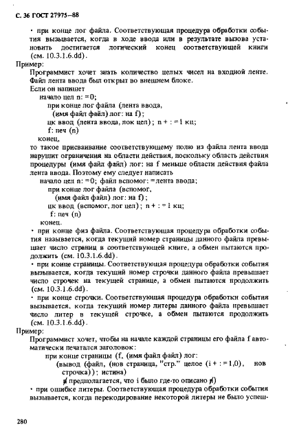 ГОСТ 27975-88 Язык программирования АЛГОЛ 68 расширенный (фото 36 из 76)