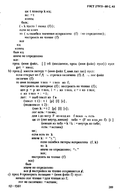ГОСТ 27975-88 Язык программирования АЛГОЛ 68 расширенный (фото 45 из 76)