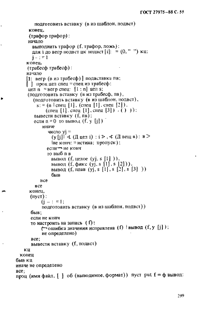 ГОСТ 27975-88 Язык программирования АЛГОЛ 68 расширенный (фото 55 из 76)