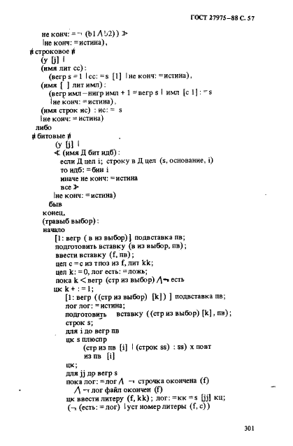 ГОСТ 27975-88 Язык программирования АЛГОЛ 68 расширенный (фото 57 из 76)