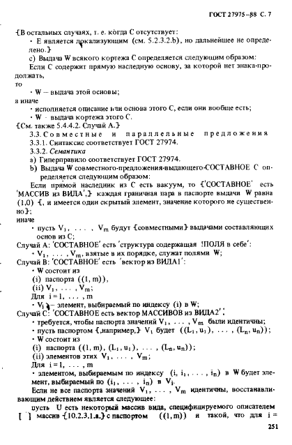 ГОСТ 27975-88 Язык программирования АЛГОЛ 68 расширенный (фото 7 из 76)