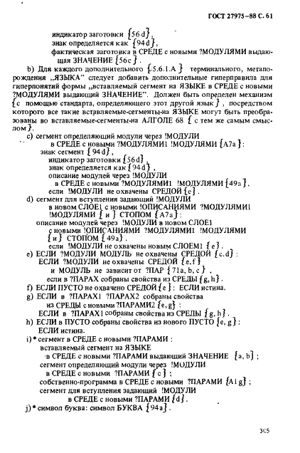 ГОСТ 27975-88 Язык программирования АЛГОЛ 68 расширенный (фото 61 из 76)