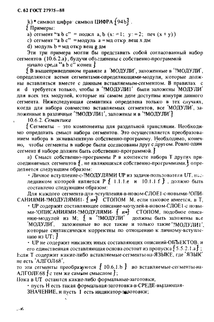 ГОСТ 27975-88 Язык программирования АЛГОЛ 68 расширенный (фото 62 из 76)