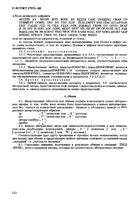 ГОСТ 27975-88 Язык программирования АЛГОЛ 68 расширенный (фото 68 из 76)