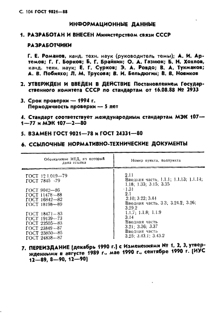 ГОСТ 9021-88 Телевизоры. Методы измерения параметров (фото 105 из 107)