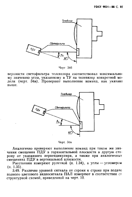 ГОСТ 9021-88 Телевизоры. Методы измерения параметров (фото 86 из 107)