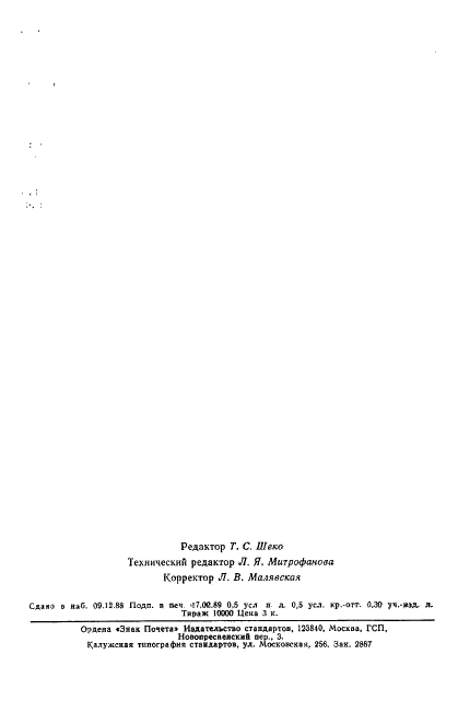 ГОСТ 6000-88 Насосы центробежные конденсатные. Параметры и размеры (фото 7 из 7)