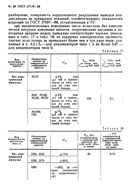 ГОСТ 27778-88 Конденсаторы постоянной емкости керамические. Общие технические условия (фото 39 из 57)