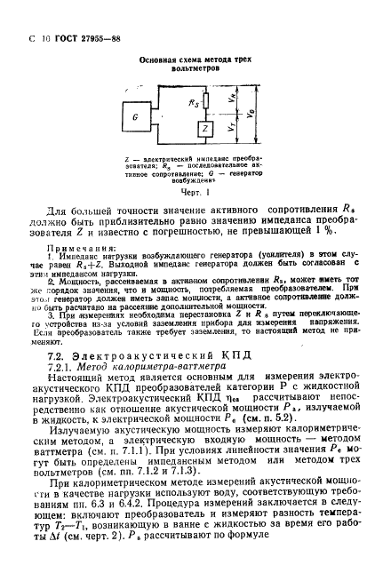 ГОСТ 27955-88 Преобразователи ультразвуковые магнитострикционные. Методы измерения характеристик (фото 11 из 27)