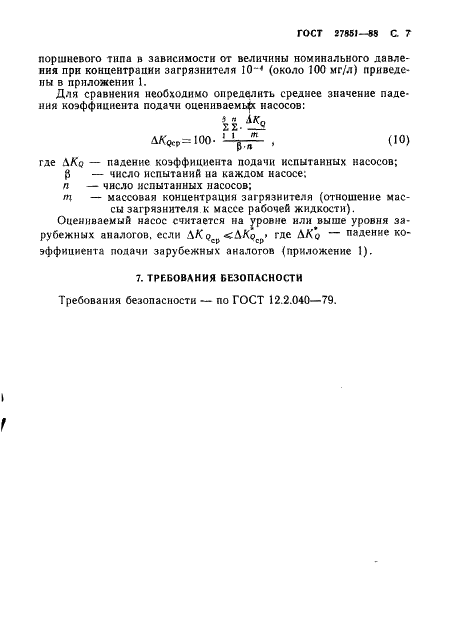 ГОСТ 27851-88 Насосы объемные для гидроприводов. Метод ускоренных сравнительных испытаний на ресурс (фото 8 из 14)