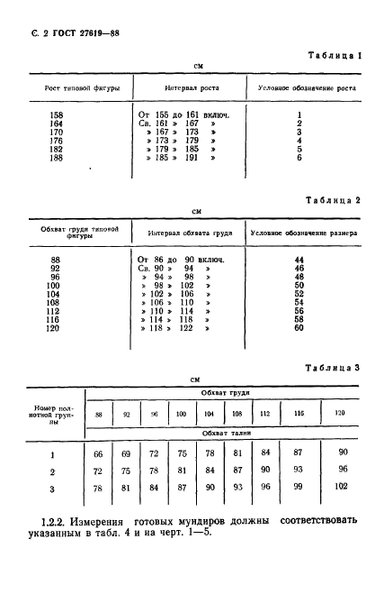 ГОСТ 27619-88 Мундир для военнослужащих срочной службы. Технические условия (фото 3 из 35)