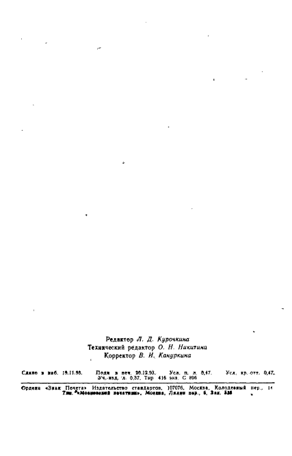 ГОСТ 20363-88 Бумага чертежная прозрачная. Технические условия (фото 2 из 8)