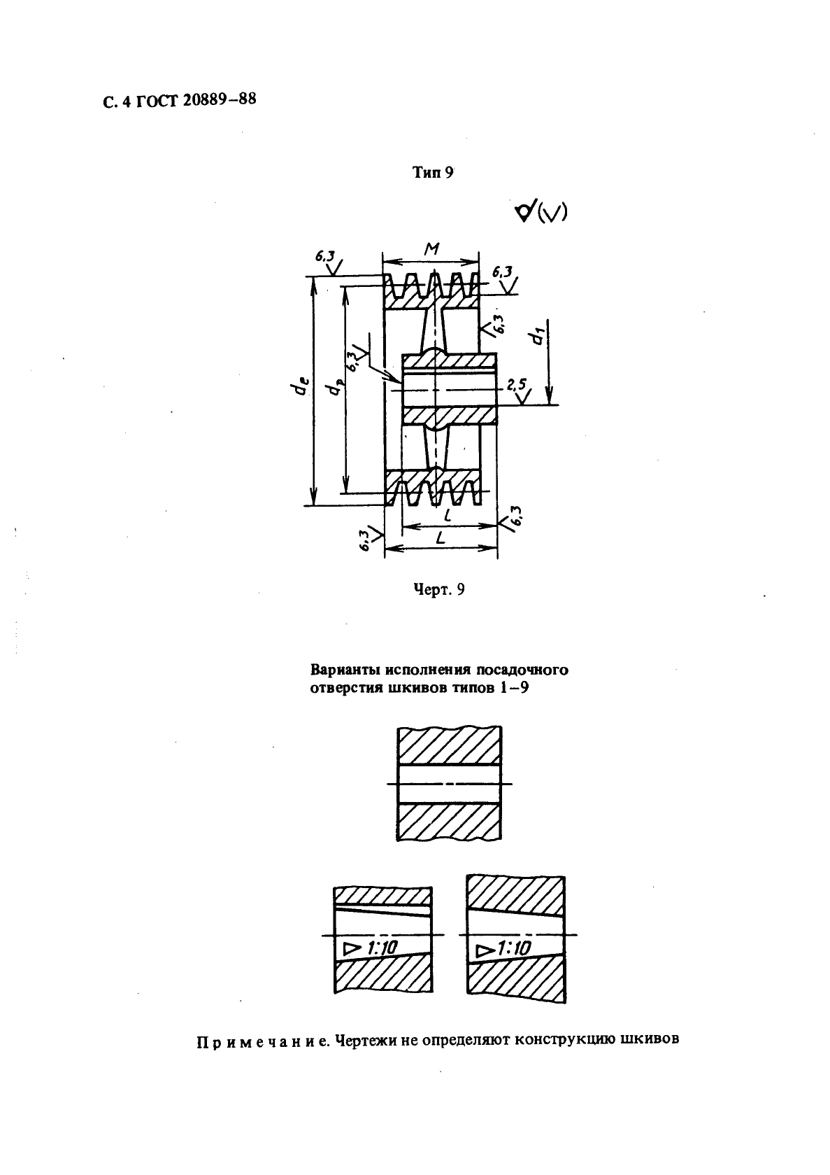 ГОСТ 20889-88 Шкивы для приводных клиновых ремней нормальных сечений. Общие технические условия (фото 5 из 17)