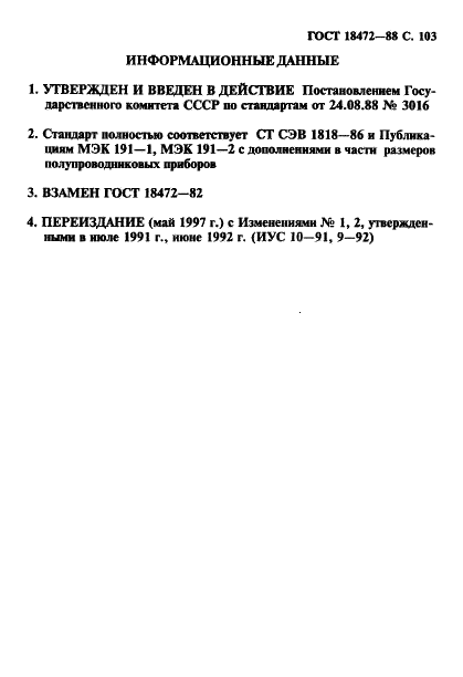 ГОСТ 18472-88 Приборы полупроводниковые. Основные размеры (фото 104 из 105)