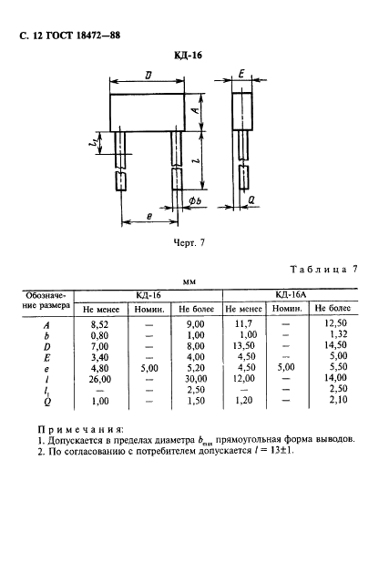 ГОСТ 18472-88 Приборы полупроводниковые. Основные размеры (фото 13 из 105)