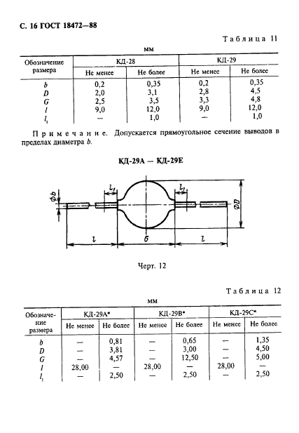 ГОСТ 18472-88 Приборы полупроводниковые. Основные размеры (фото 17 из 105)