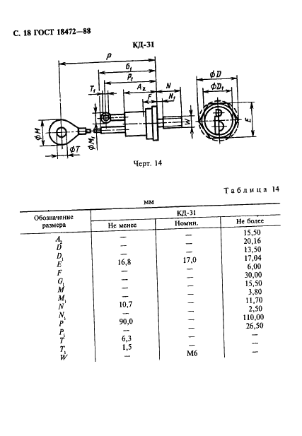 ГОСТ 18472-88 Приборы полупроводниковые. Основные размеры (фото 19 из 105)