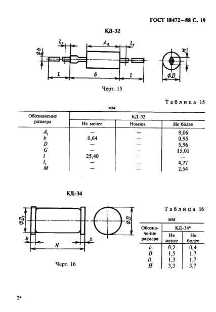 ГОСТ 18472-88 Приборы полупроводниковые. Основные размеры (фото 20 из 105)