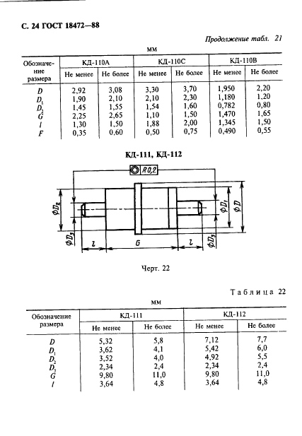 ГОСТ 18472-88 Приборы полупроводниковые. Основные размеры (фото 25 из 105)