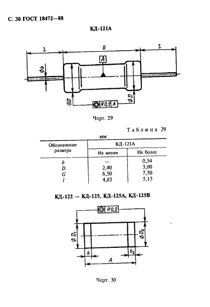ГОСТ 18472-88 Приборы полупроводниковые. Основные размеры (фото 31 из 105)