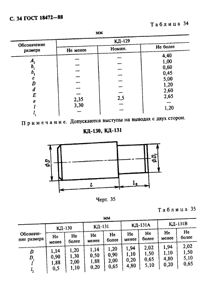 ГОСТ 18472-88 Приборы полупроводниковые. Основные размеры (фото 35 из 105)