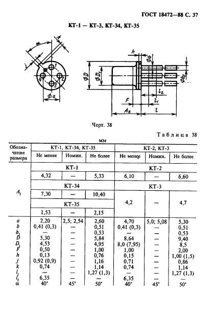 ГОСТ 18472-88 Приборы полупроводниковые. Основные размеры (фото 38 из 105)
