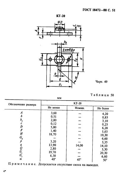 ГОСТ 18472-88 Приборы полупроводниковые. Основные размеры (фото 52 из 105)