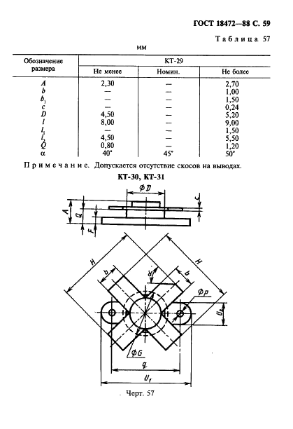 ГОСТ 18472-88 Приборы полупроводниковые. Основные размеры (фото 60 из 105)
