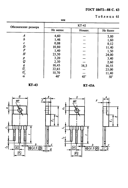 ГОСТ 18472-88 Приборы полупроводниковые. Основные размеры (фото 64 из 105)
