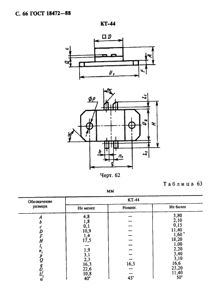 ГОСТ 18472-88 Приборы полупроводниковые. Основные размеры (фото 67 из 105)