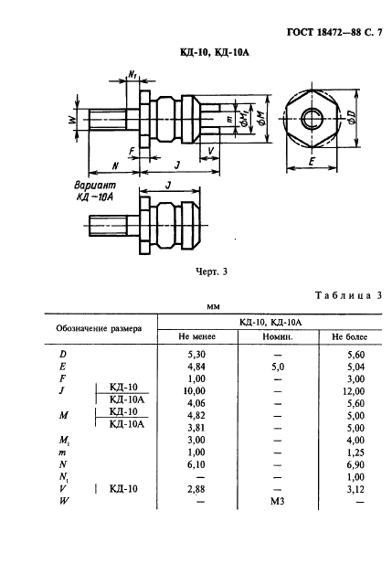 ГОСТ 18472-88 Приборы полупроводниковые. Основные размеры (фото 8 из 105)