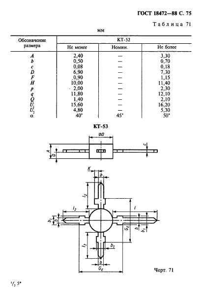 ГОСТ 18472-88 Приборы полупроводниковые. Основные размеры (фото 76 из 105)
