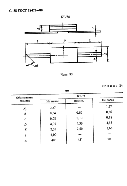 ГОСТ 18472-88 Приборы полупроводниковые. Основные размеры (фото 89 из 105)