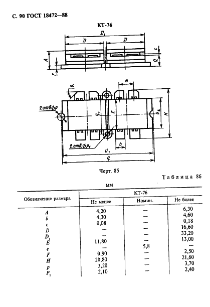 ГОСТ 18472-88 Приборы полупроводниковые. Основные размеры (фото 91 из 105)