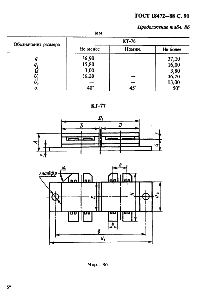 ГОСТ 18472-88 Приборы полупроводниковые. Основные размеры (фото 92 из 105)