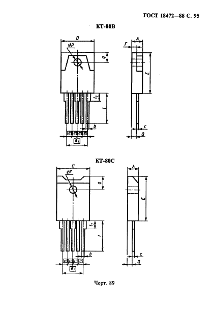 ГОСТ 18472-88 Приборы полупроводниковые. Основные размеры (фото 96 из 105)