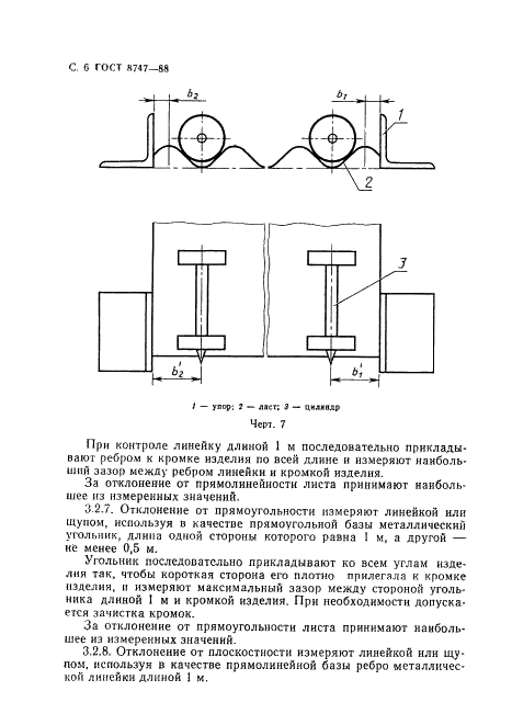 ГОСТ 8747-88 Изделия асбестоцементные листовые. Методы испытаний (фото 7 из 23)