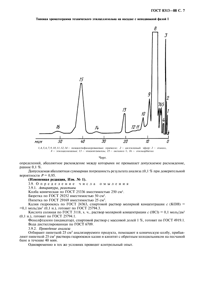 ГОСТ 8313-88 Этилцеллозольв технический. Технические условия (фото 8 из 15)