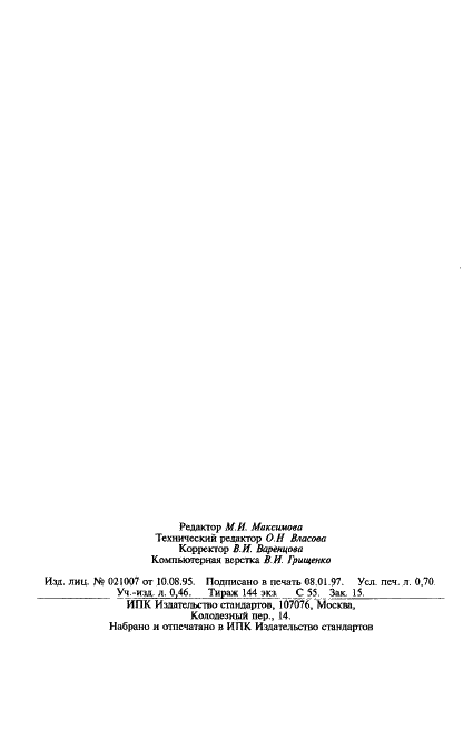 ГОСТ 18510-87 Бумага писчая. Технические условия (фото 11 из 11)