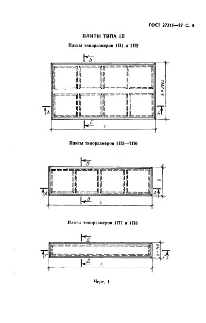 ГОСТ 27215-87 Плиты перекрытий железобетонные ребристые высотой 400 мм для производственных зданий промышленных предприятий. Технические условия (фото 4 из 34)