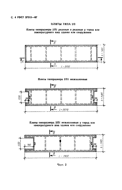 ГОСТ 27215-87 Плиты перекрытий железобетонные ребристые высотой 400 мм для производственных зданий промышленных предприятий. Технические условия (фото 5 из 34)
