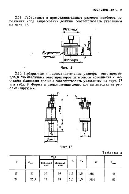 ГОСТ 23900-87 Приборы полупроводниковые силовые. Габаритные и присоединительные размеры (фото 12 из 14)