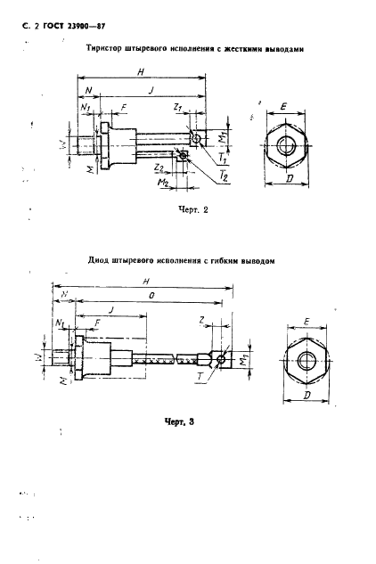 ГОСТ 23900-87 Приборы полупроводниковые силовые. Габаритные и присоединительные размеры (фото 3 из 14)