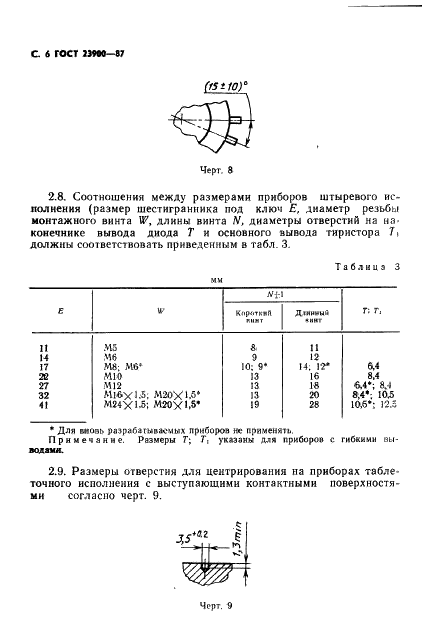 ГОСТ 23900-87 Приборы полупроводниковые силовые. Габаритные и присоединительные размеры (фото 7 из 14)