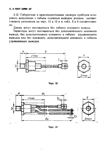 ГОСТ 23900-87 Приборы полупроводниковые силовые. Габаритные и присоединительные размеры (фото 9 из 14)