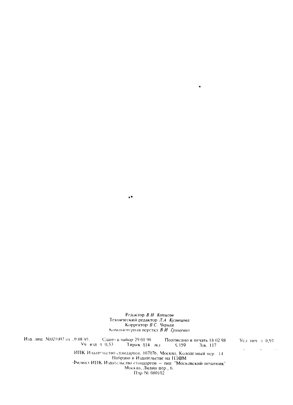 ГОСТ 12645.13-87 Индий. Химико-спектральный метод определения галлия (фото 6 из 6)
