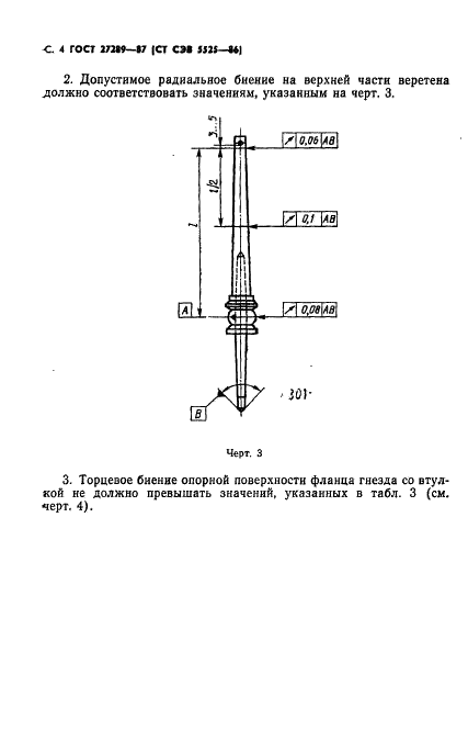 ГОСТ 27289-87 Веретена кольцевых прядильных и крутильных машин. Основные параметры и размеры (фото 6 из 8)