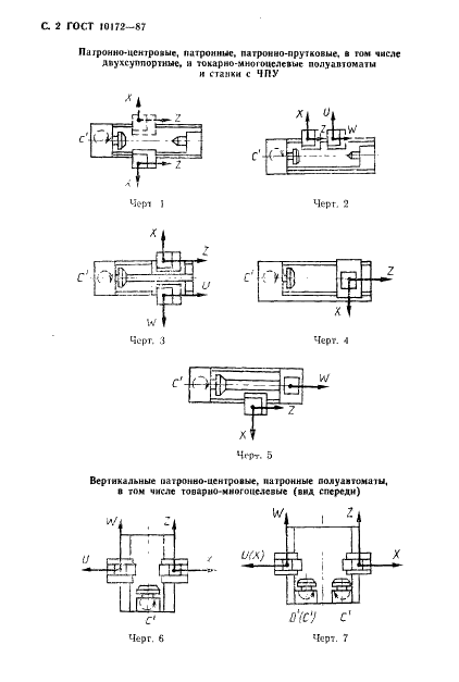 ГОСТ 10172-87 Полуавтоматы токарные. Основные параметры и размеры (фото 3 из 11)