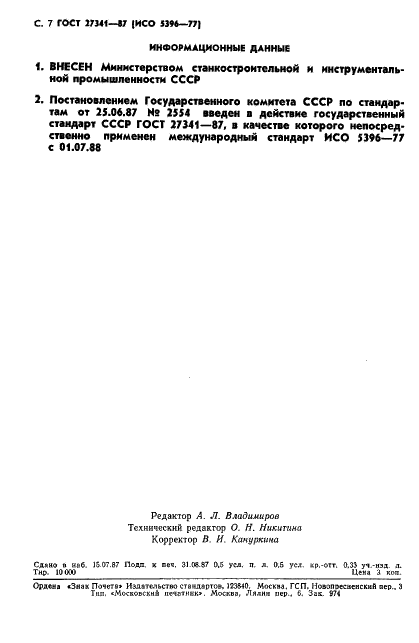 ГОСТ 27341-87 Матрицы холодновысадочные твердосплавные. Обозначения типов и основных параметров (фото 8 из 8)